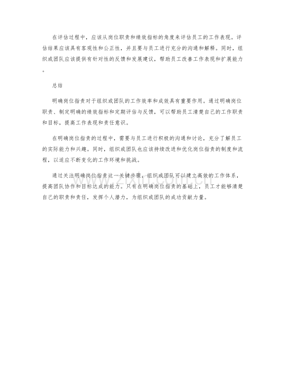 明确岗位职责的三个关键步骤.docx_第2页