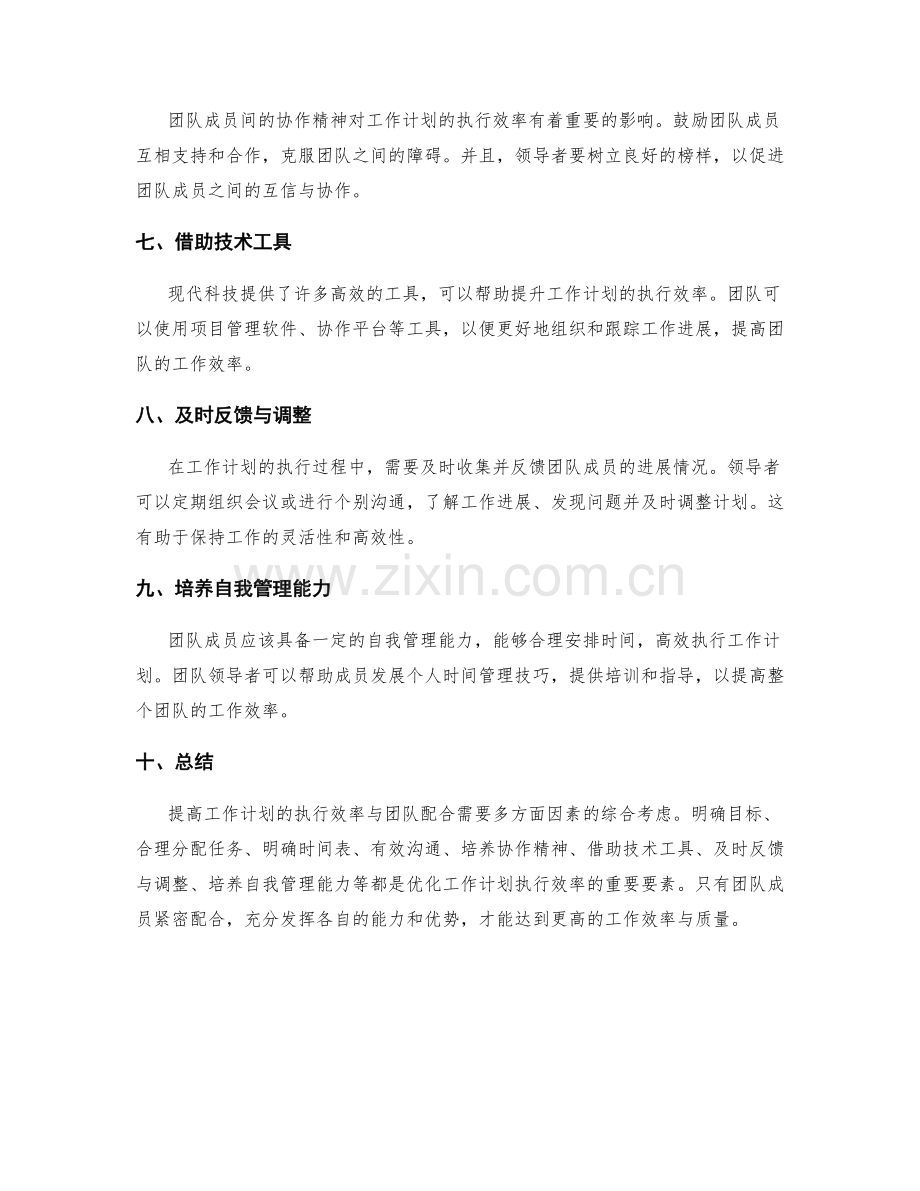 优化工作计划的执行效率与团队配合.docx_第2页