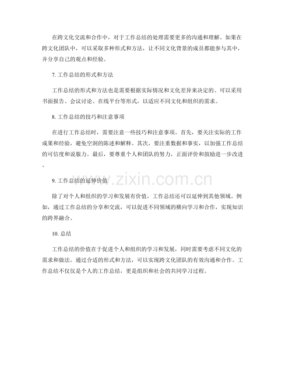 工作总结的价值与文化考量.docx_第2页