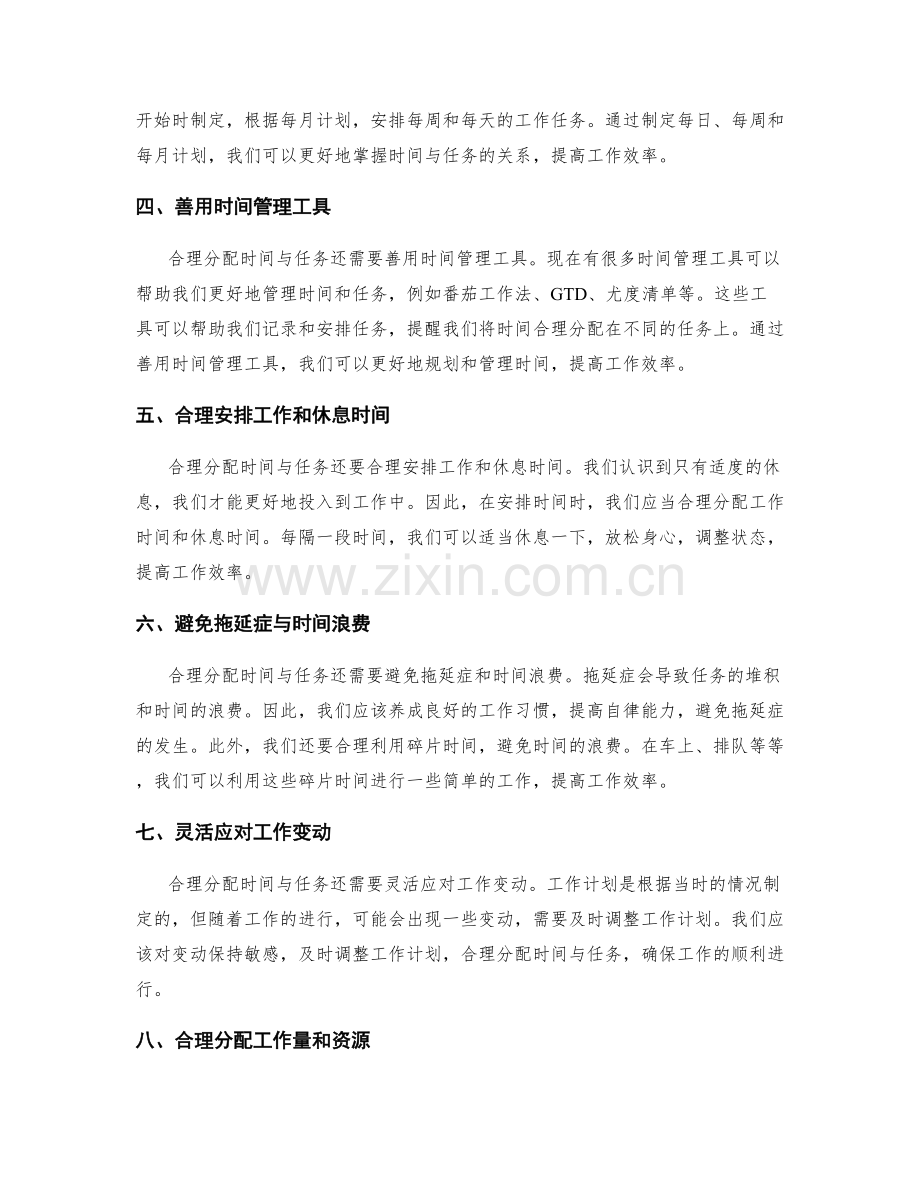 合理分配时间与任务的工作计划技巧.docx_第2页