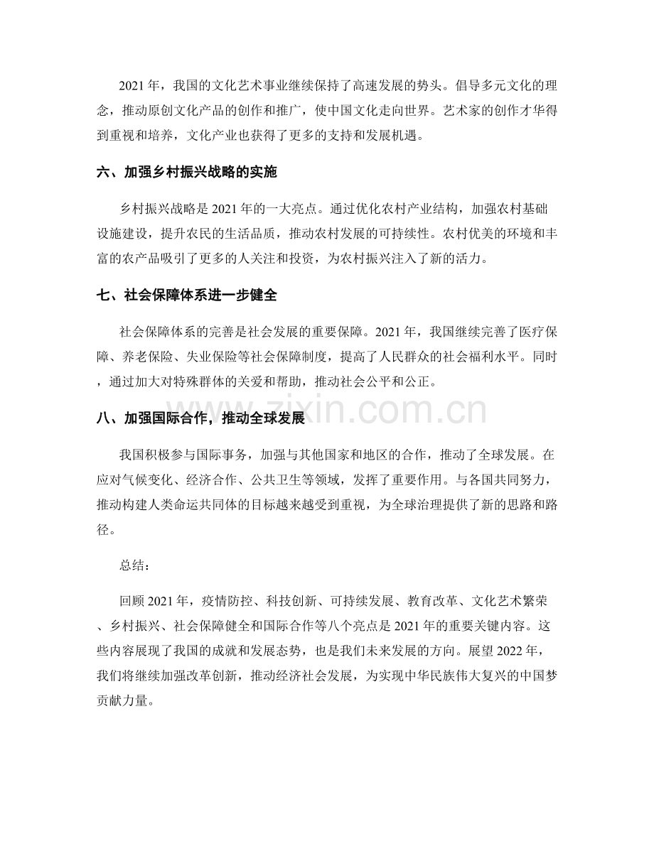 年终总结的八个亮点与关键内容.docx_第2页