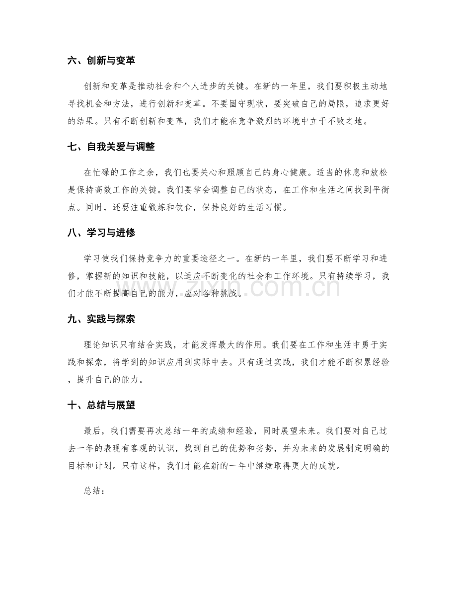 年终总结的前瞻性分析与规划建议.docx_第2页