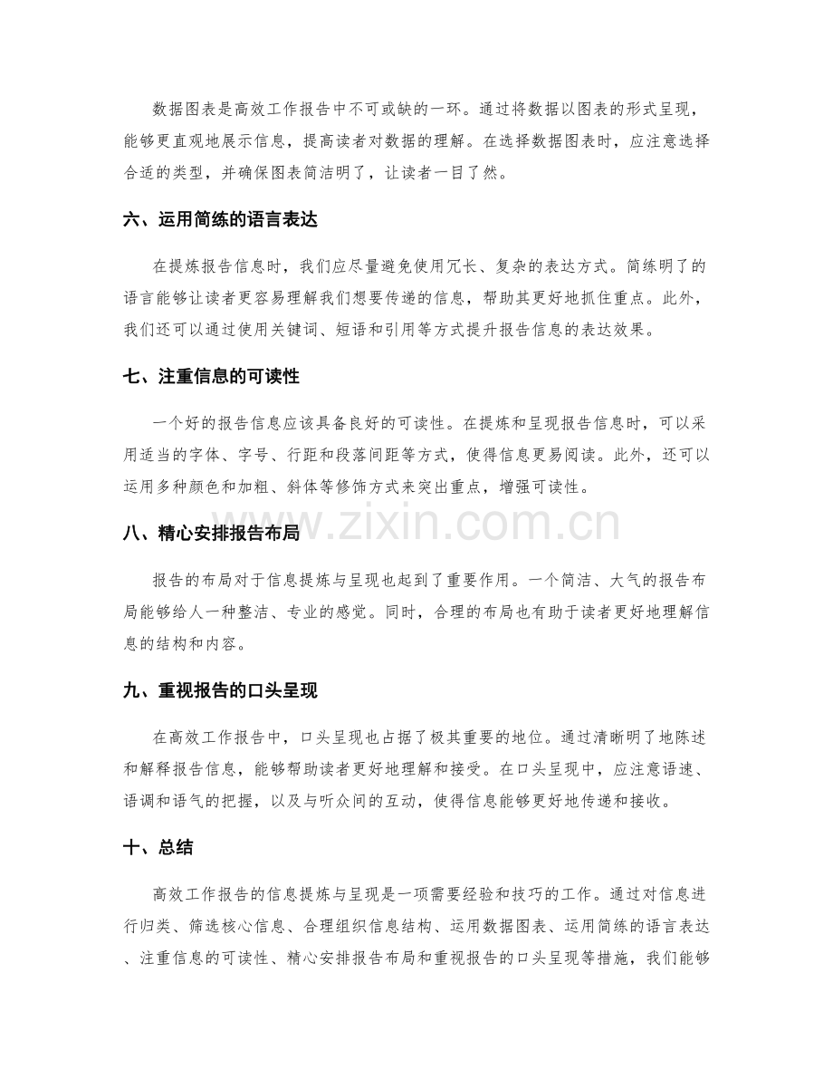 高效工作报告的信息提炼与呈现.docx_第2页