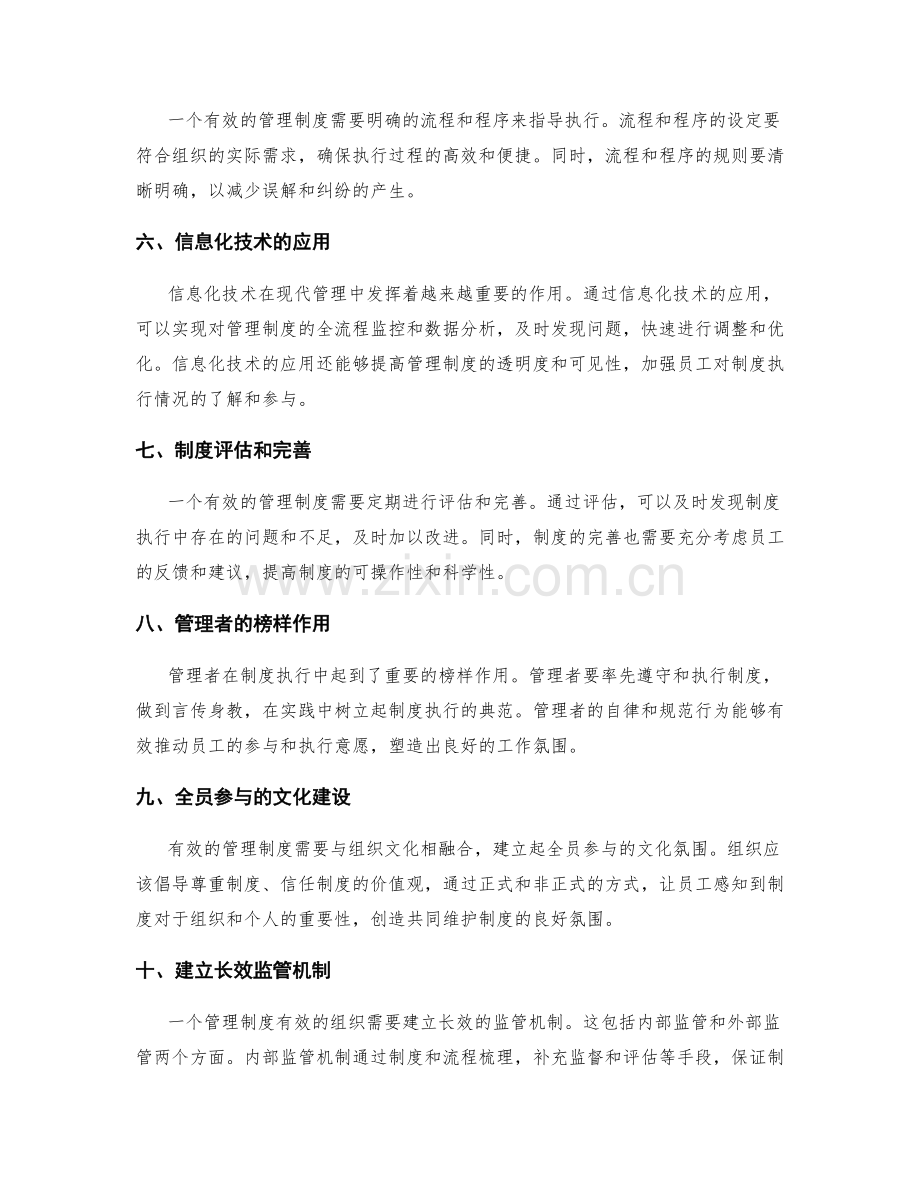 有效管理制度的驱动力和控制点.docx_第2页