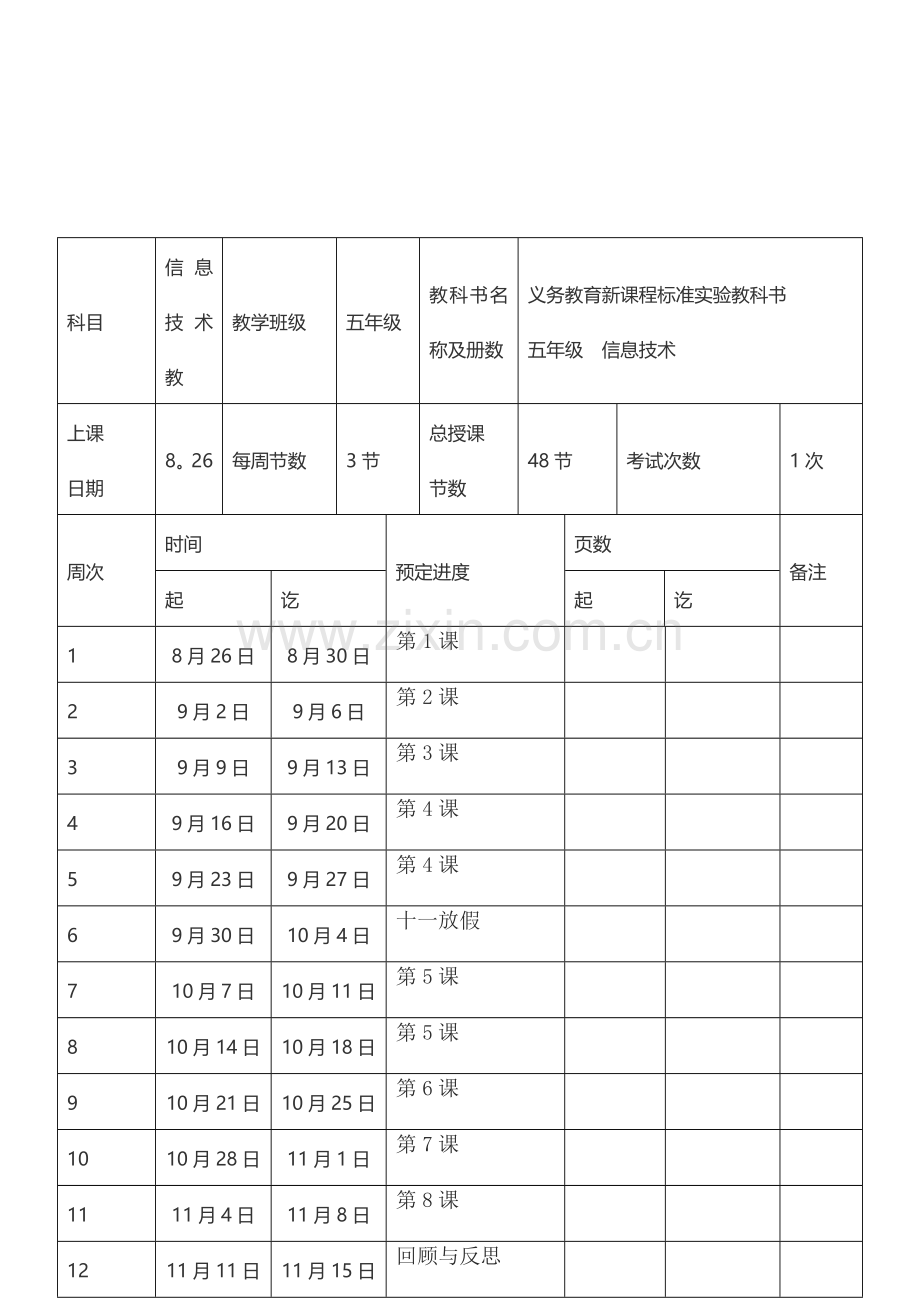 五年级信息技术教案(上).doc_第2页