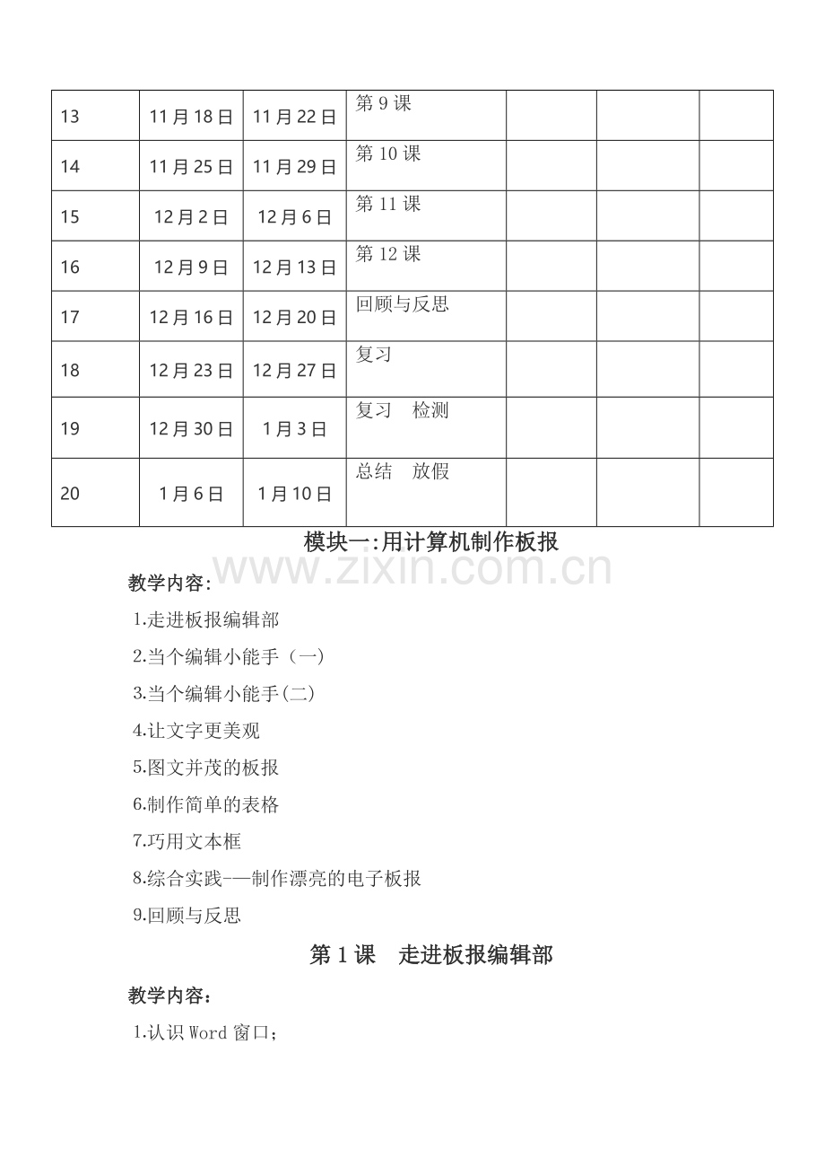 五年级信息技术教案(上).doc_第3页