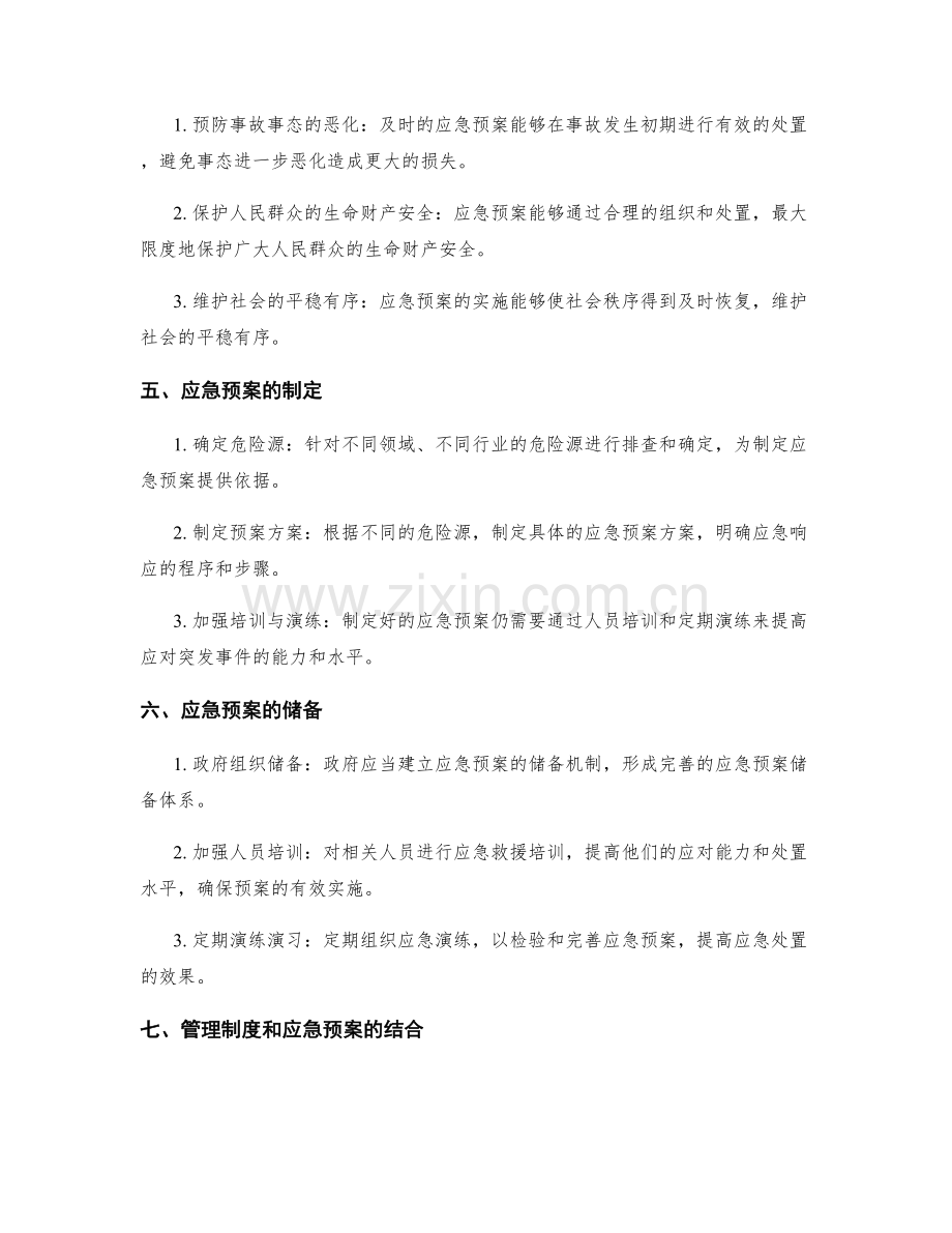 完善管理制度的储备与应急预案.docx_第2页