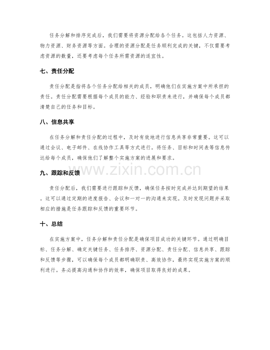 实施方案的任务分解和责任分配.docx_第2页