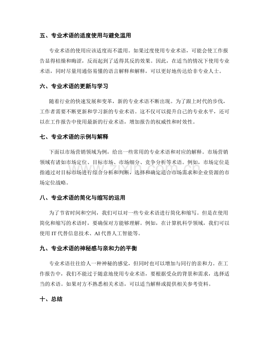 工作报告专业术语运用.docx_第2页