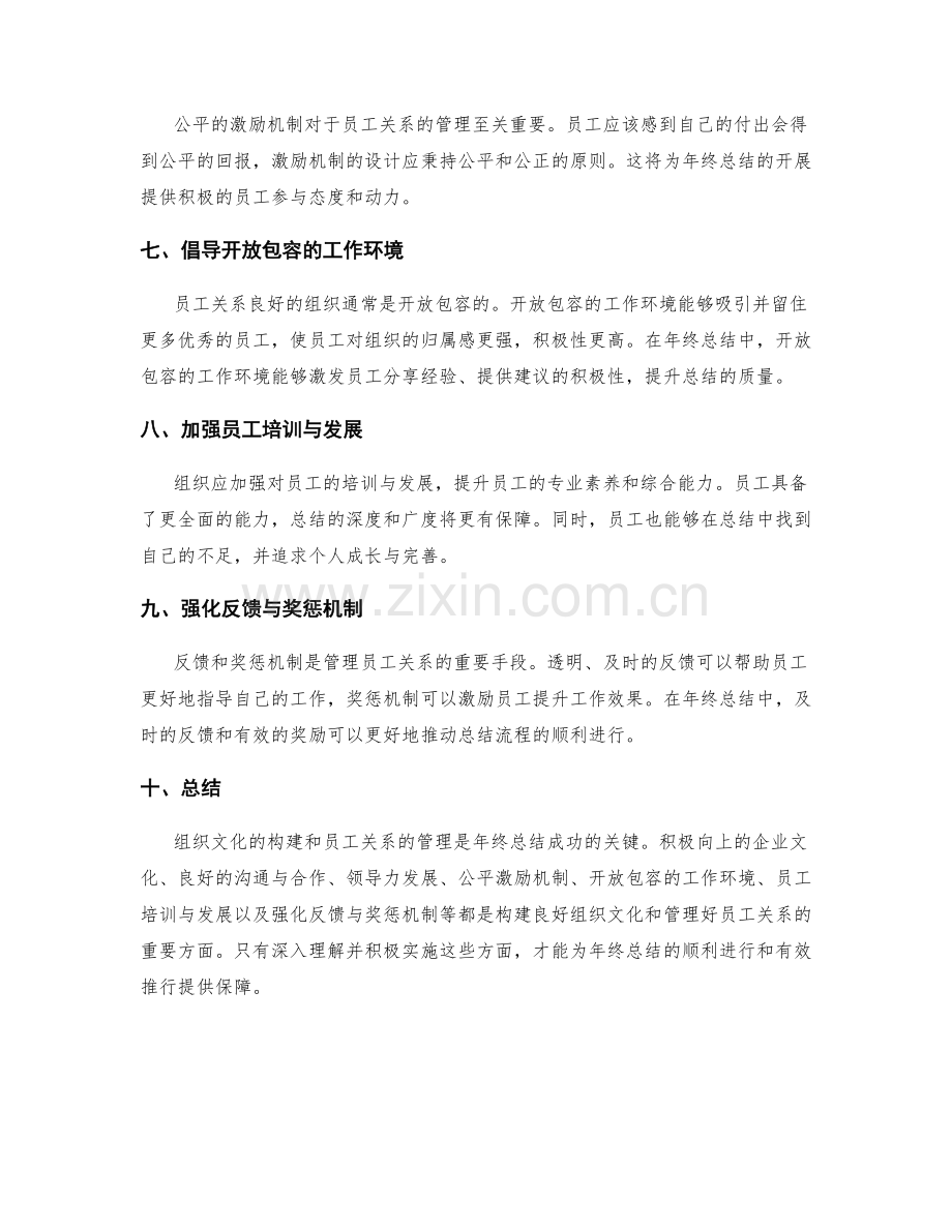 年终总结的组织文化构建与员工关系管理.docx_第2页