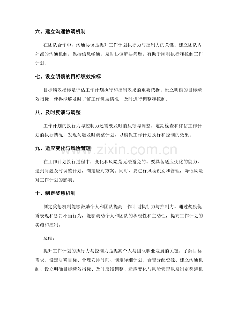 提升工作计划的执行力与控制力.docx_第2页