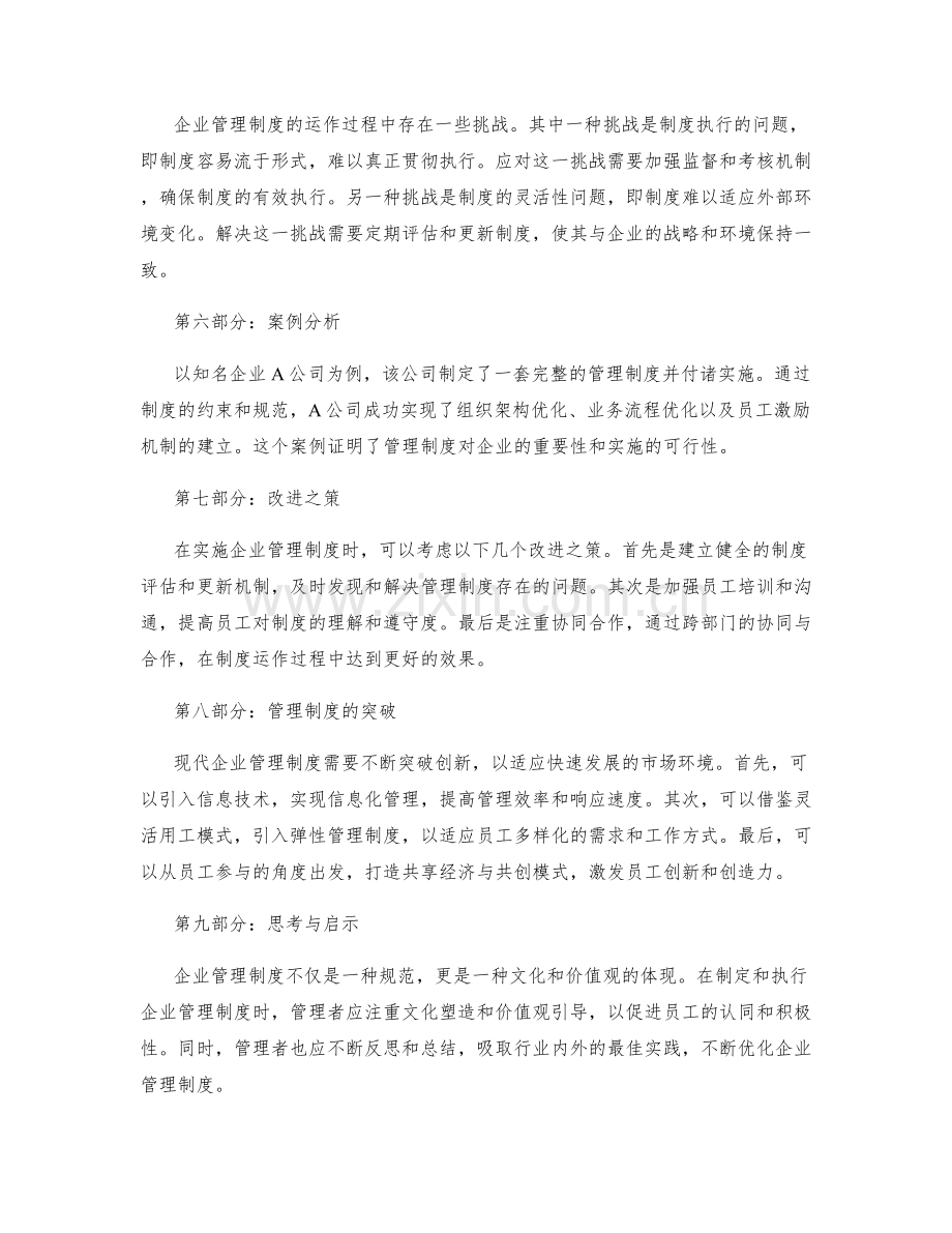 企业管理制度的意义和运作模式.docx_第2页