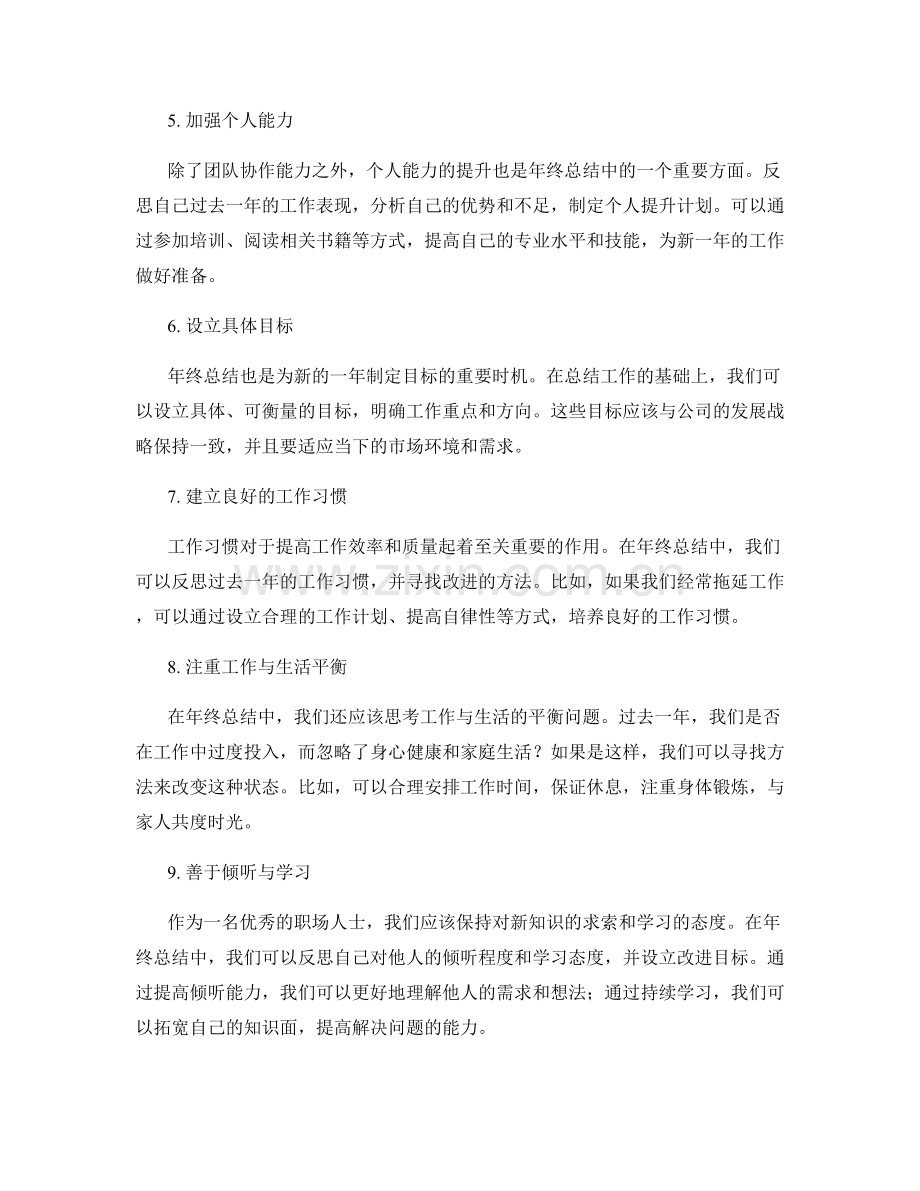 年终总结中的反思与改进方法探讨.docx_第2页