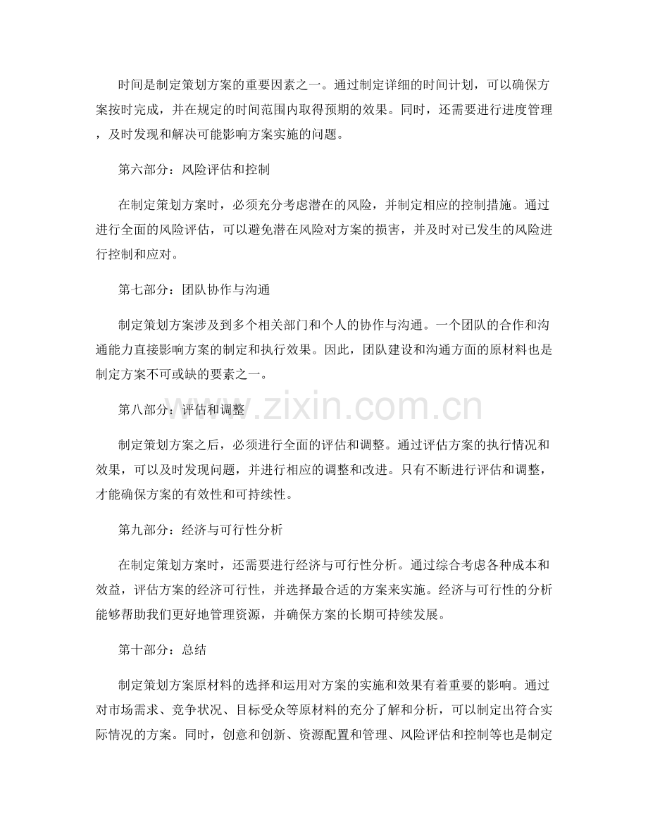 制定策划方案原材料.docx_第2页