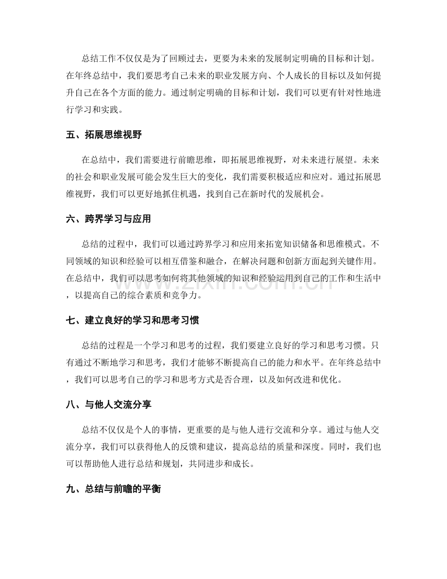 年终总结的整体把握与前瞻思维.docx_第2页