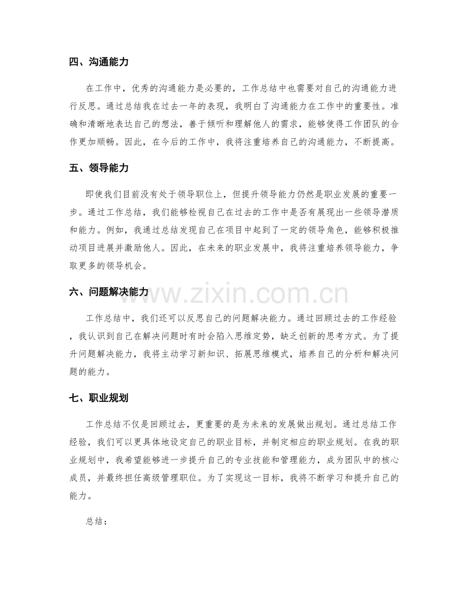 工作总结中的自我价值与职业发展建议.docx_第2页