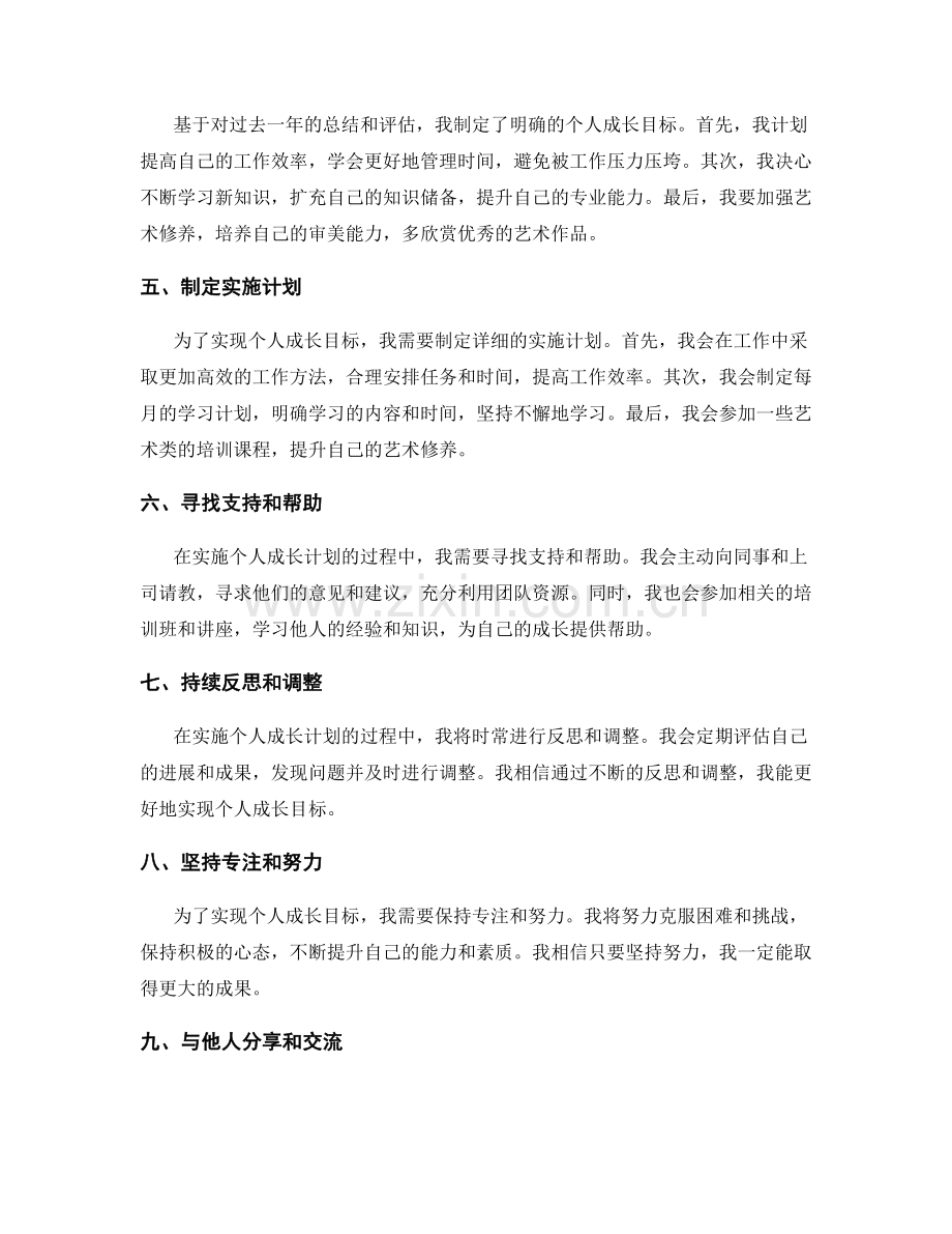 年终总结的评估与个人成长计划.docx_第2页