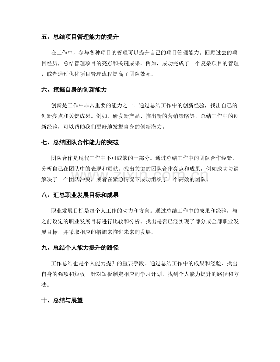 工作总结中提炼亮点与关键成果的方法与实践.docx_第2页