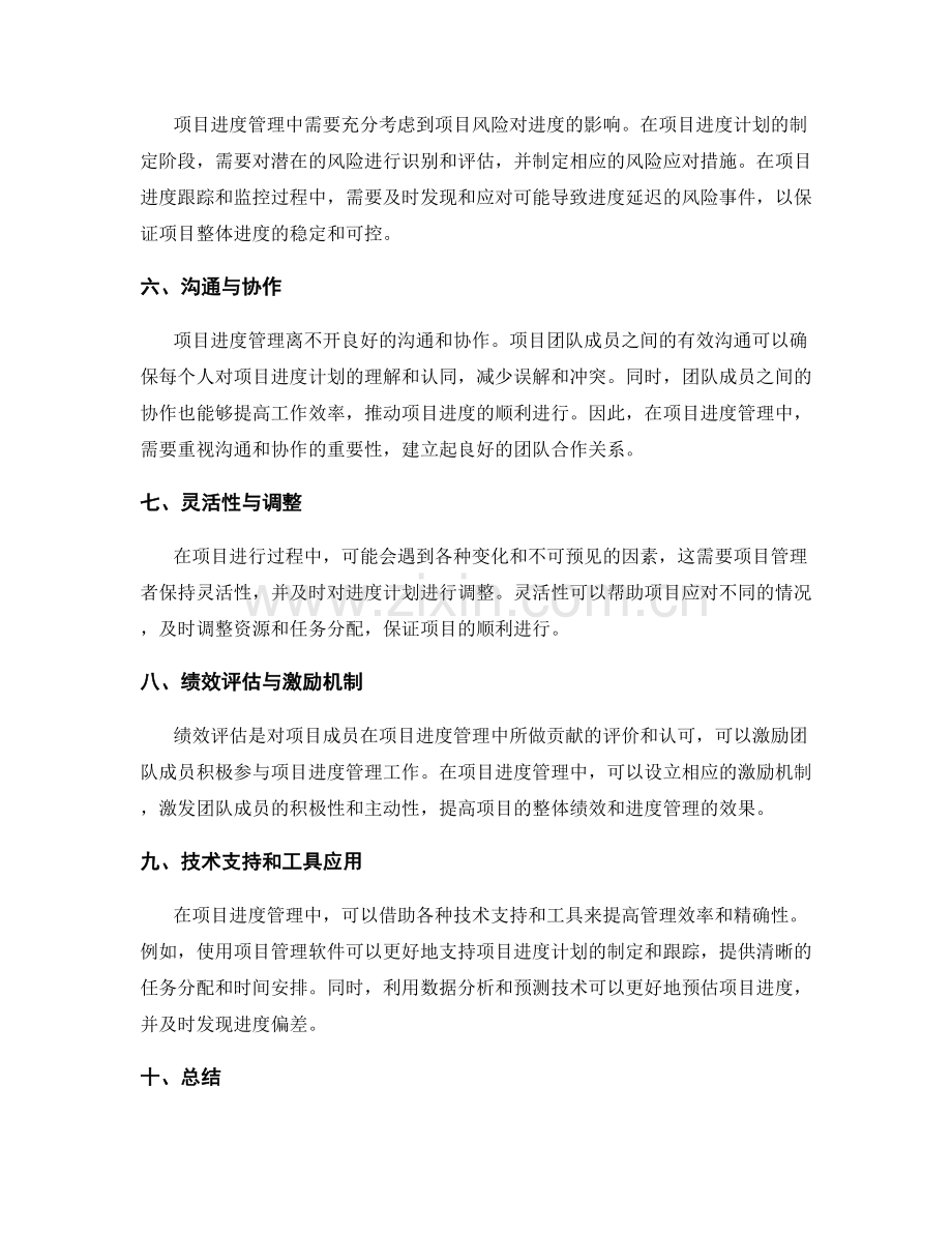 工作计划项目进度管理.docx_第2页