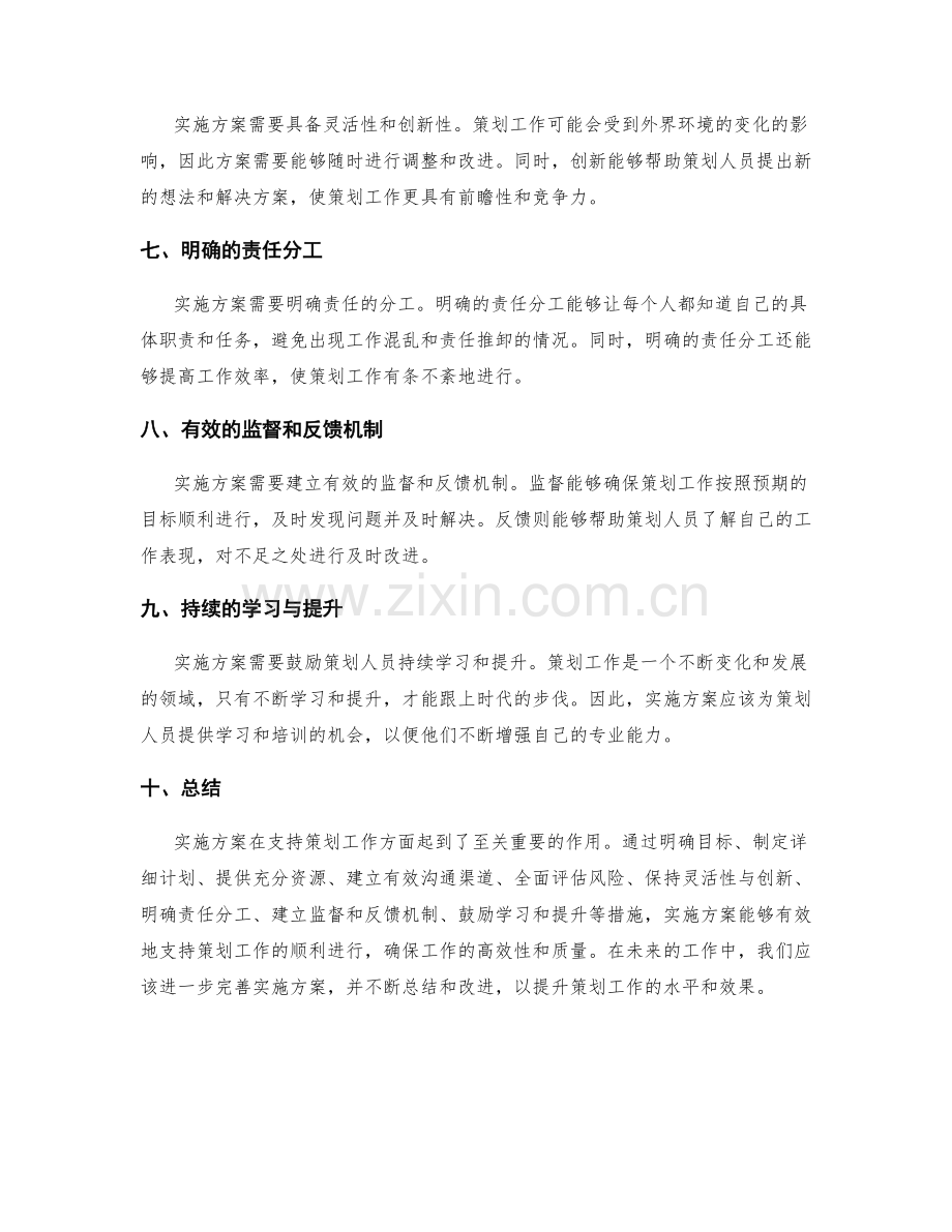 实施方案如何有效支持策划工作.docx_第2页