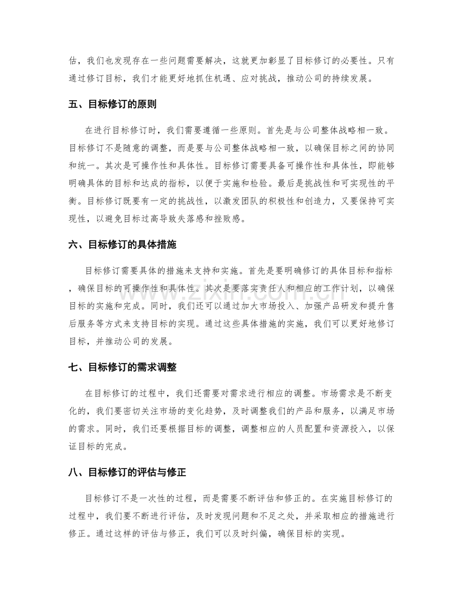 年终总结的综合评估与目标修订.docx_第2页