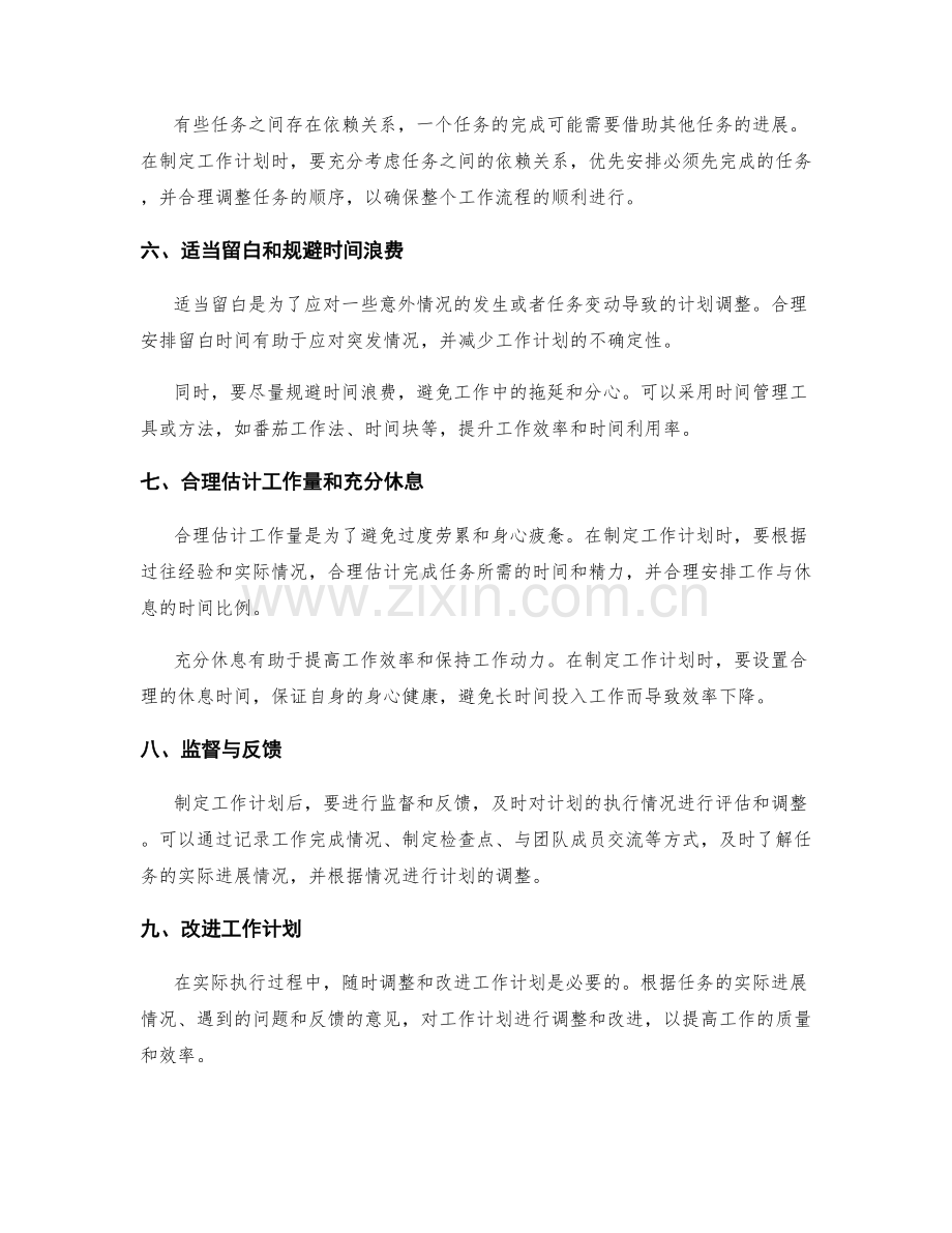 完善工作计划的时间规划与任务安排.docx_第2页