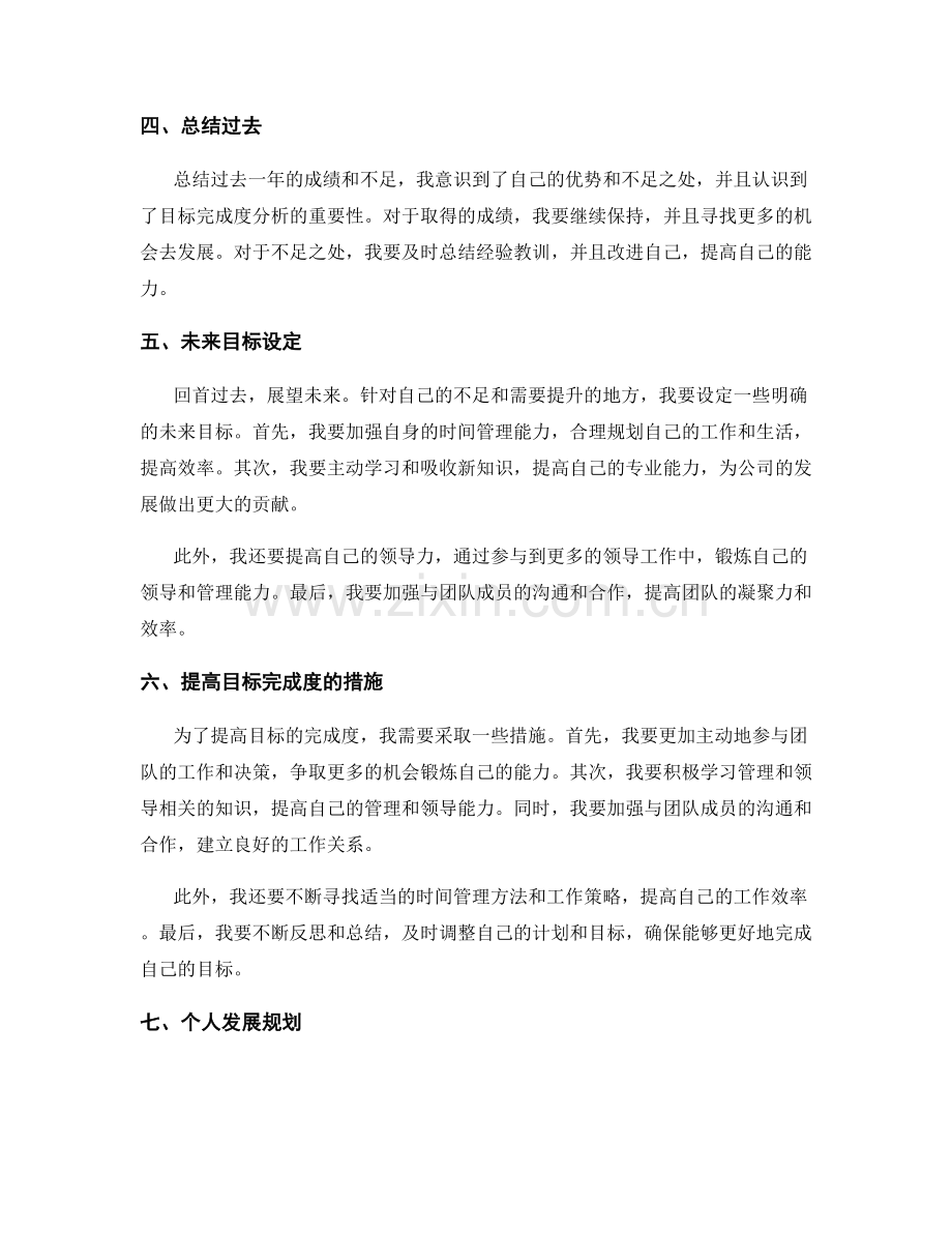 年终总结的目标完成度与个人发展规划.docx_第2页