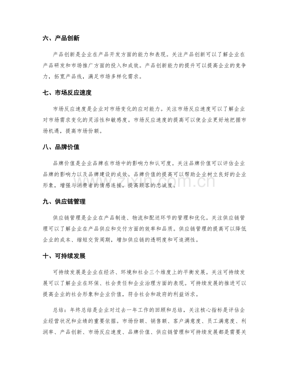 年终总结中需要关注的核心指标.docx_第2页