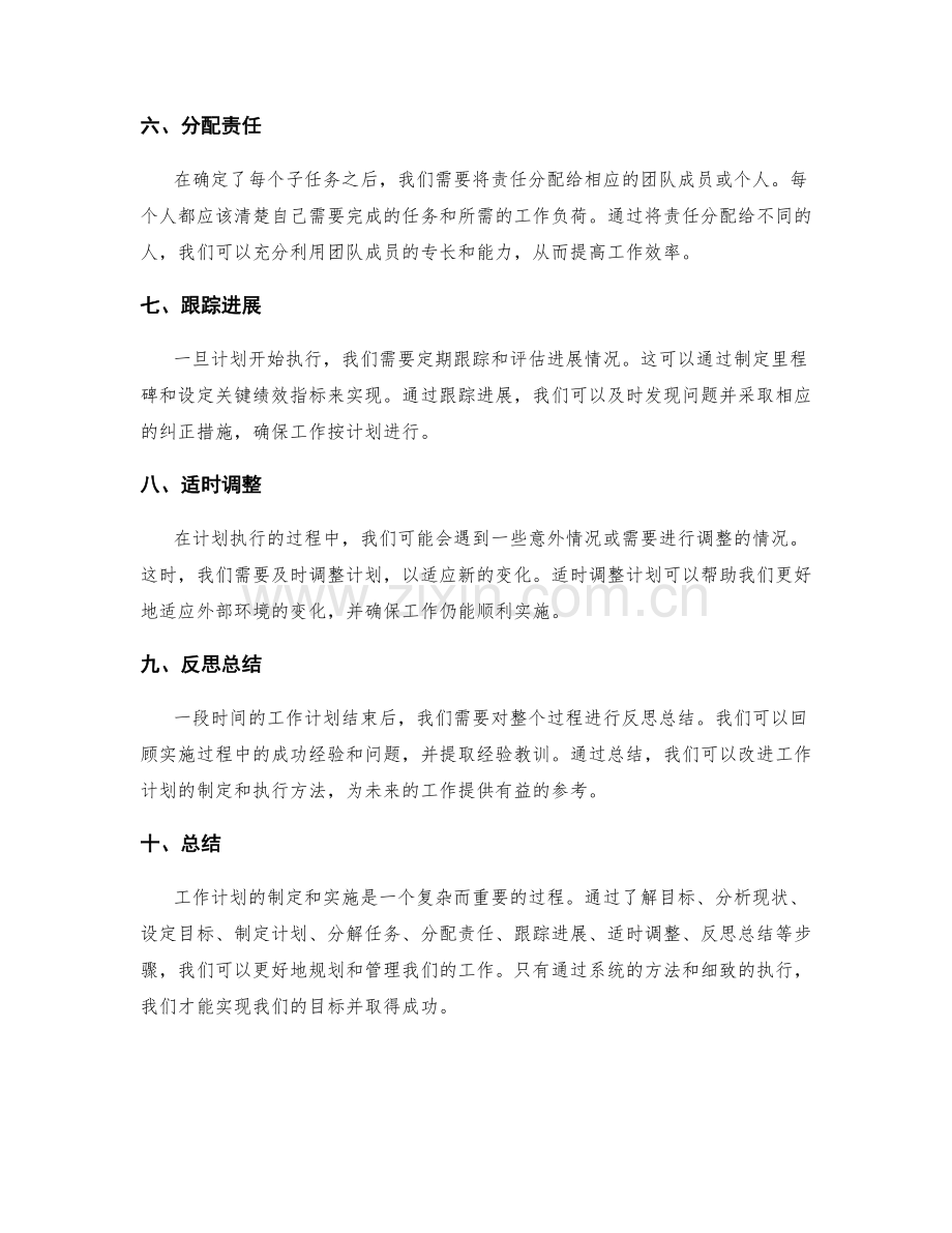 工作计划制定方法与实施.docx_第2页