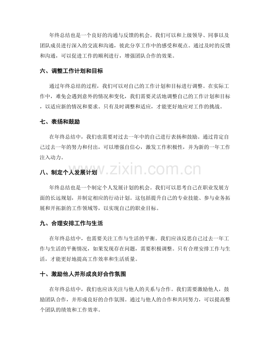 年终总结中需要重点关注的事项.docx_第2页