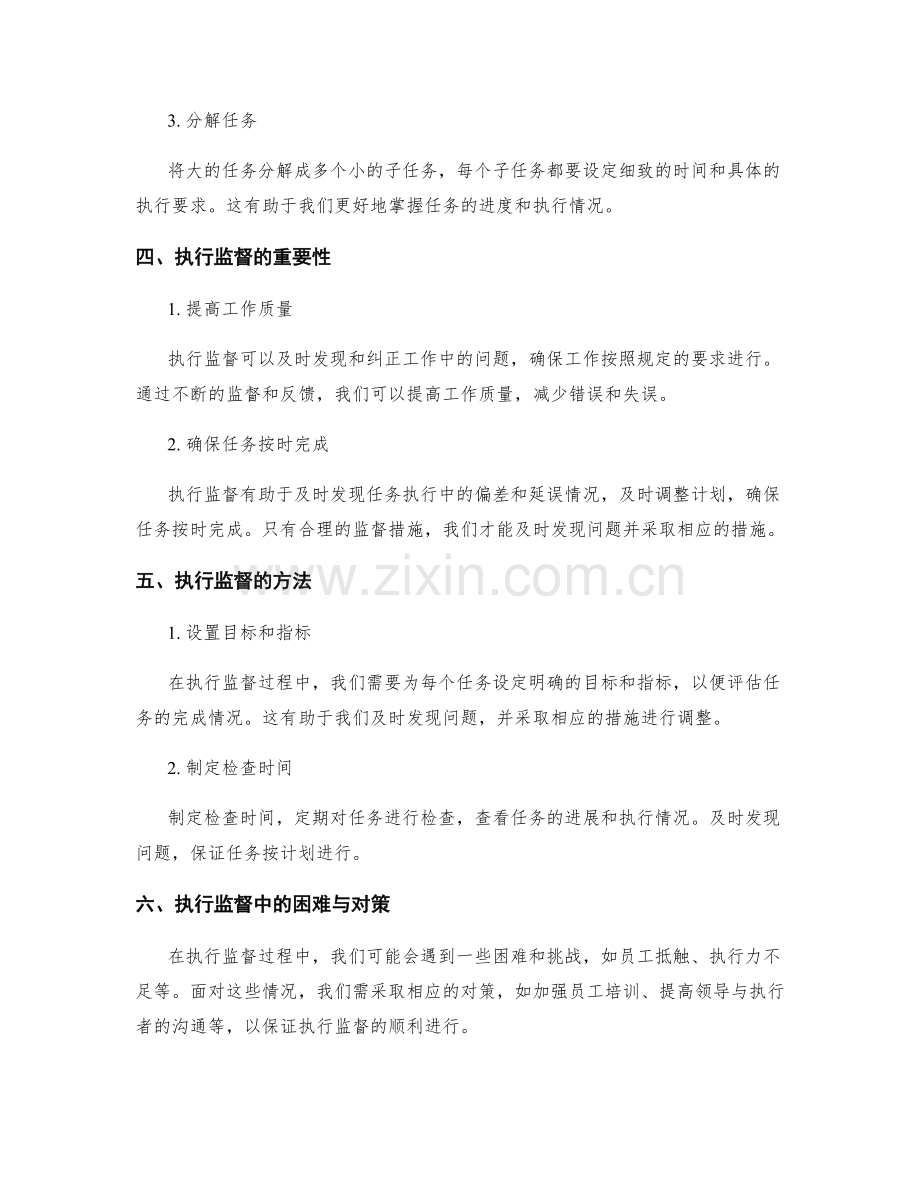 工作计划的进度计划与执行监督.docx_第2页