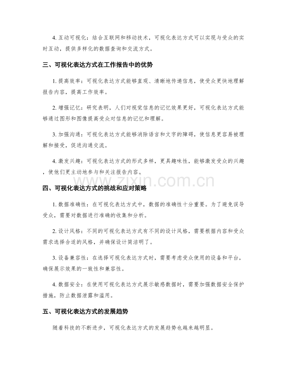 工作报告的可视化表达方式探究.docx_第2页