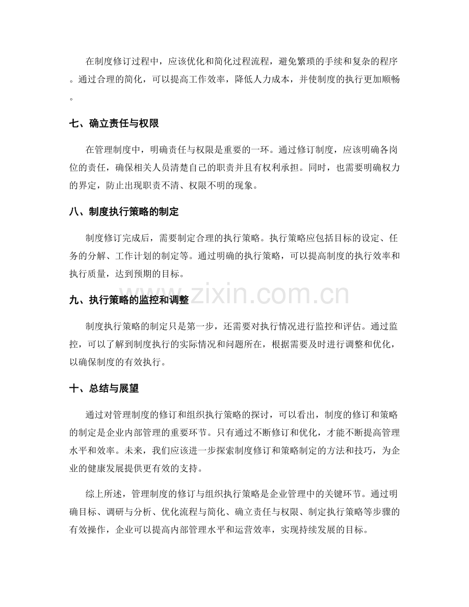 管理制度的修订与组织执行策略.docx_第2页