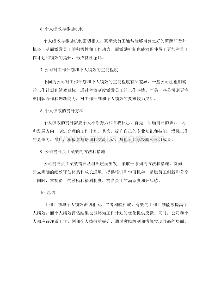 工作计划与个人绩效的关联性解析.docx_第2页