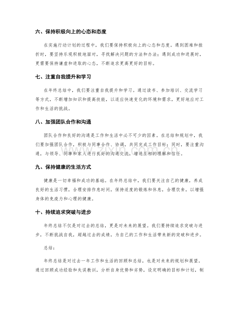 年终总结的梳理与突破思路.docx_第2页