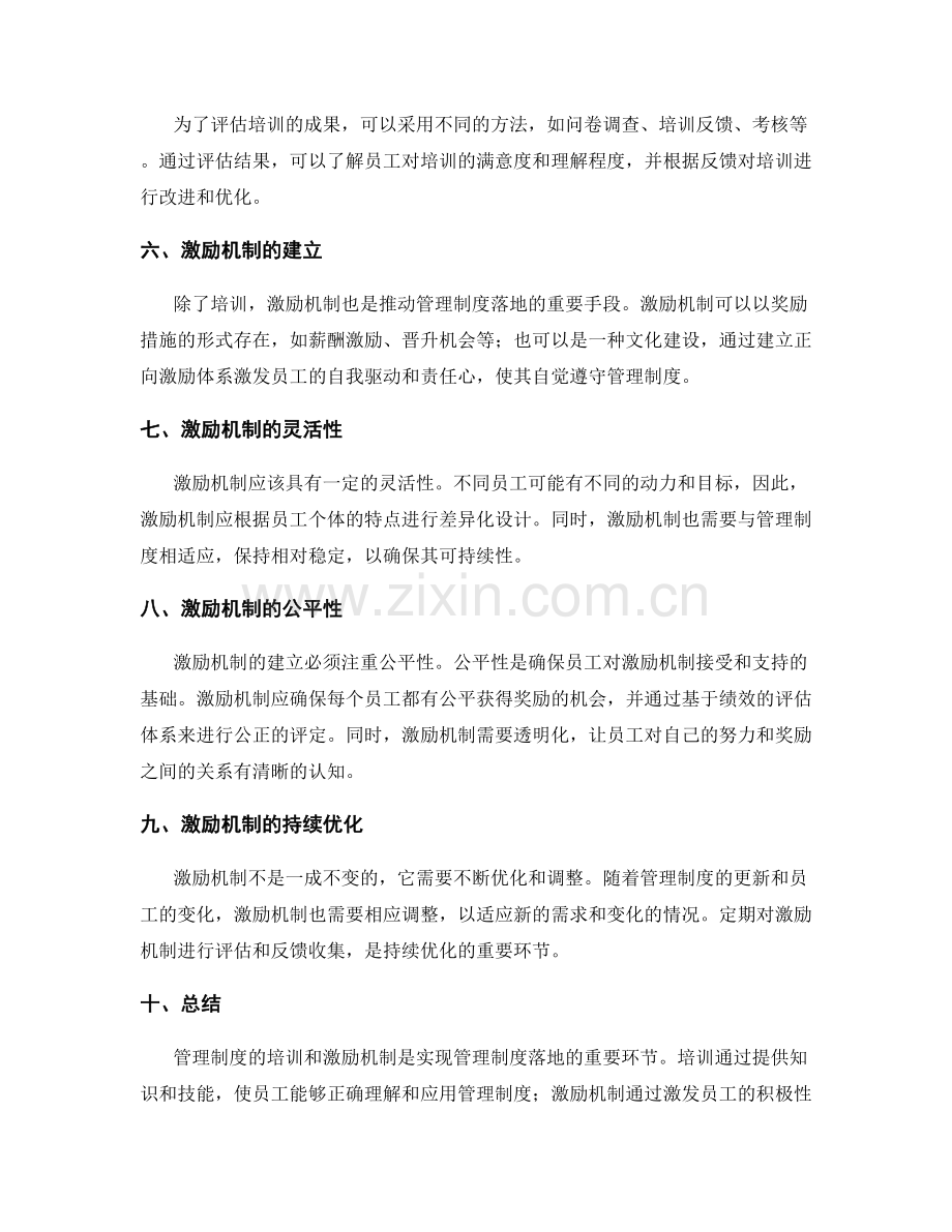 管理制度的培训与激励机制落地.docx_第2页