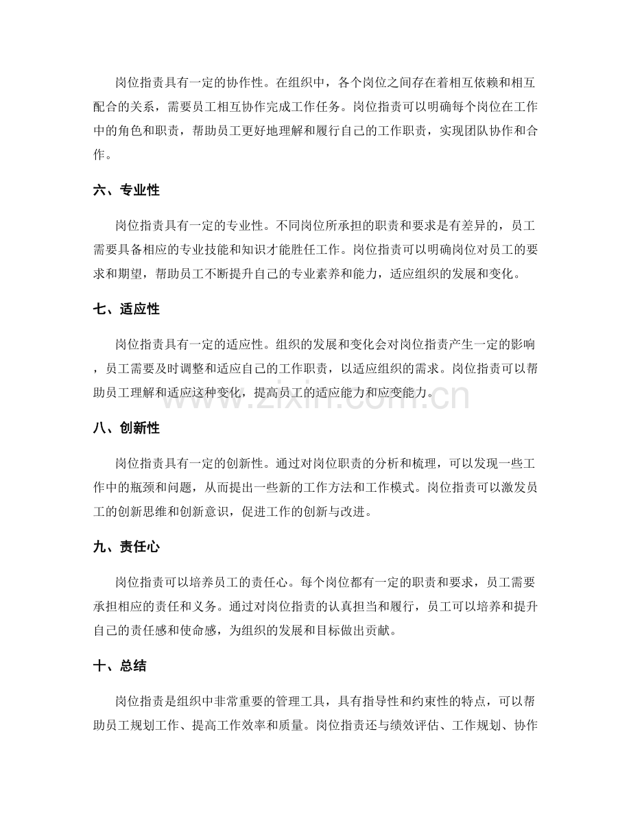 岗位职责的职能特点与工作职责.docx_第2页