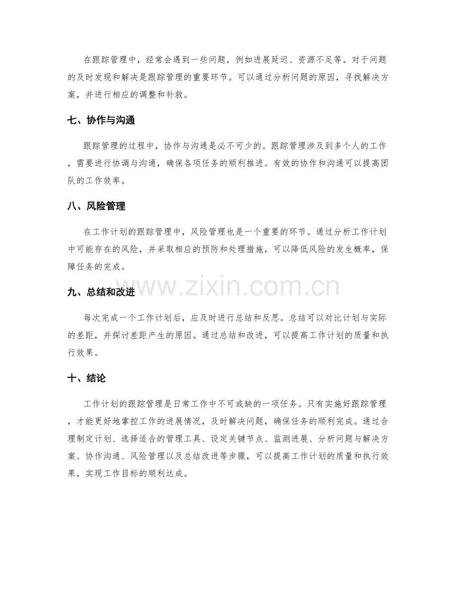 工作计划的跟踪管理.docx_第2页