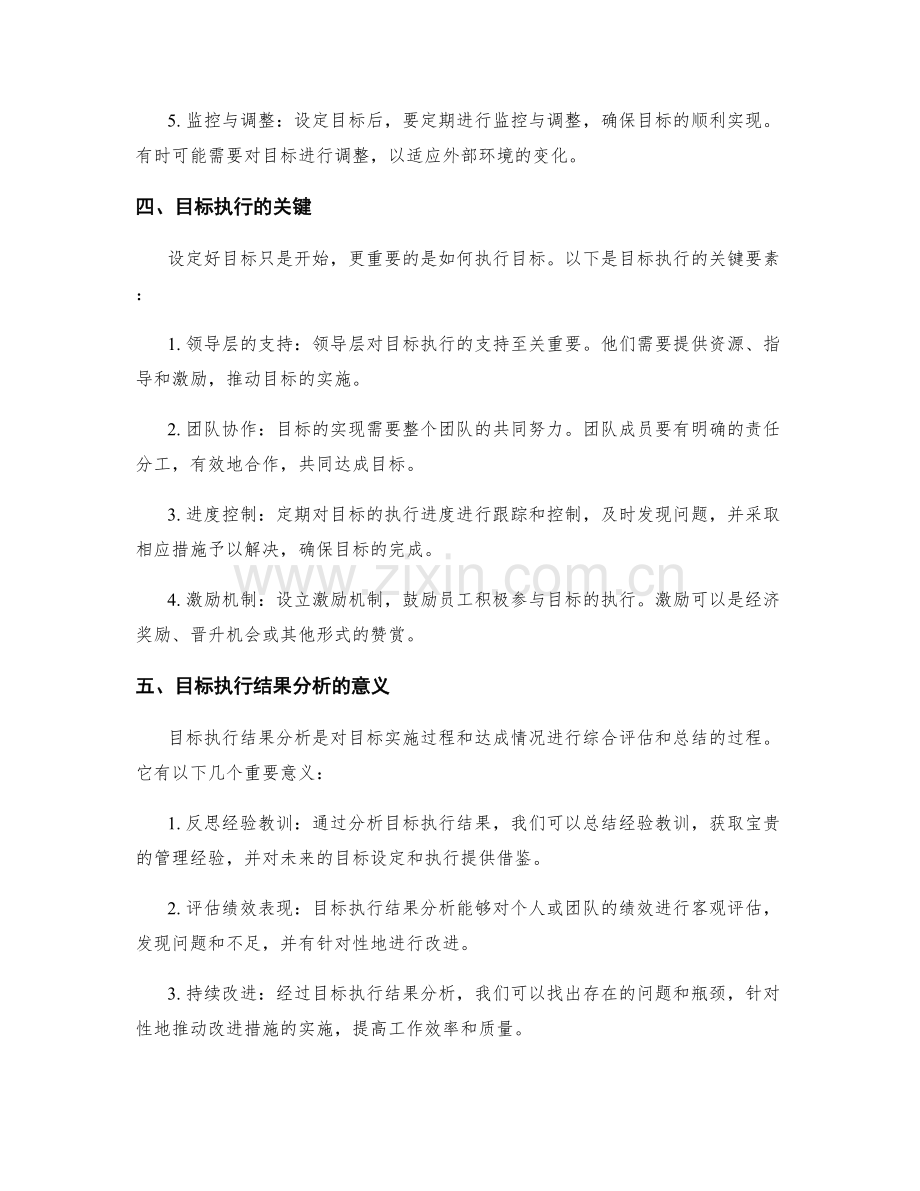 工作计划的目标设置与执行结果分析.docx_第2页