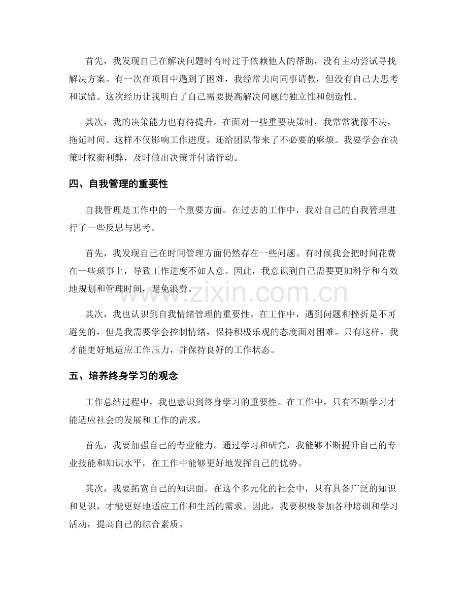 工作总结的整体反思与职责推进建议.docx_第2页