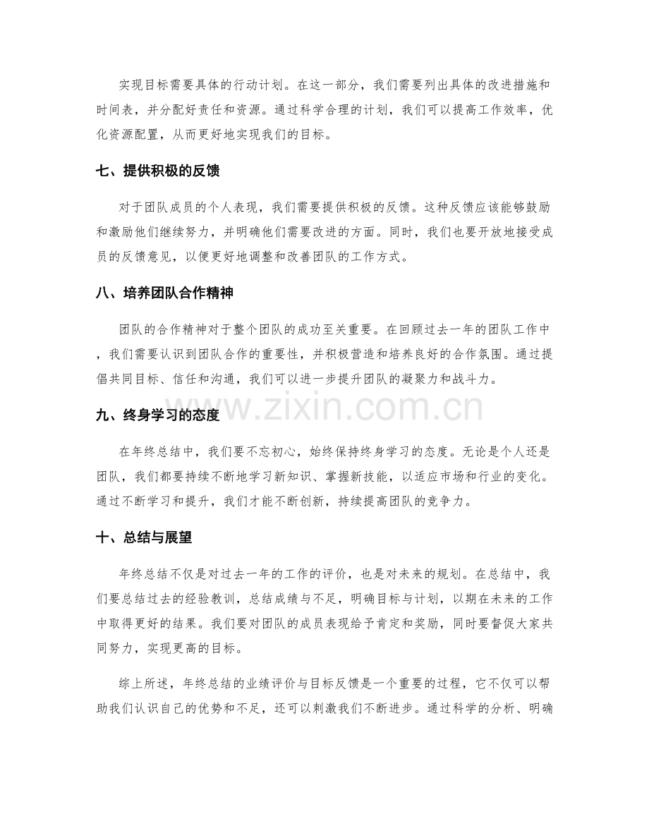 年终总结的业绩评价与目标反馈.docx_第2页