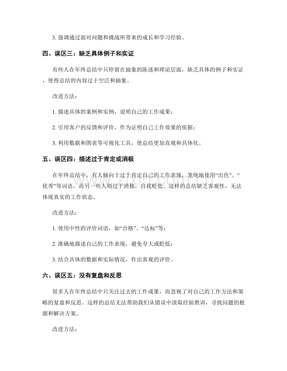 年终总结撰写中的常见误区与改进方法.docx_第2页