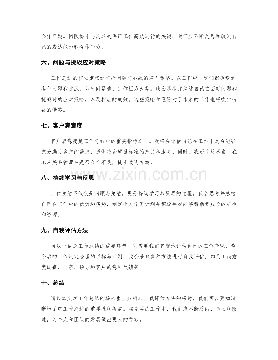 工作总结的核心重点分析与自我评估方法.docx_第2页