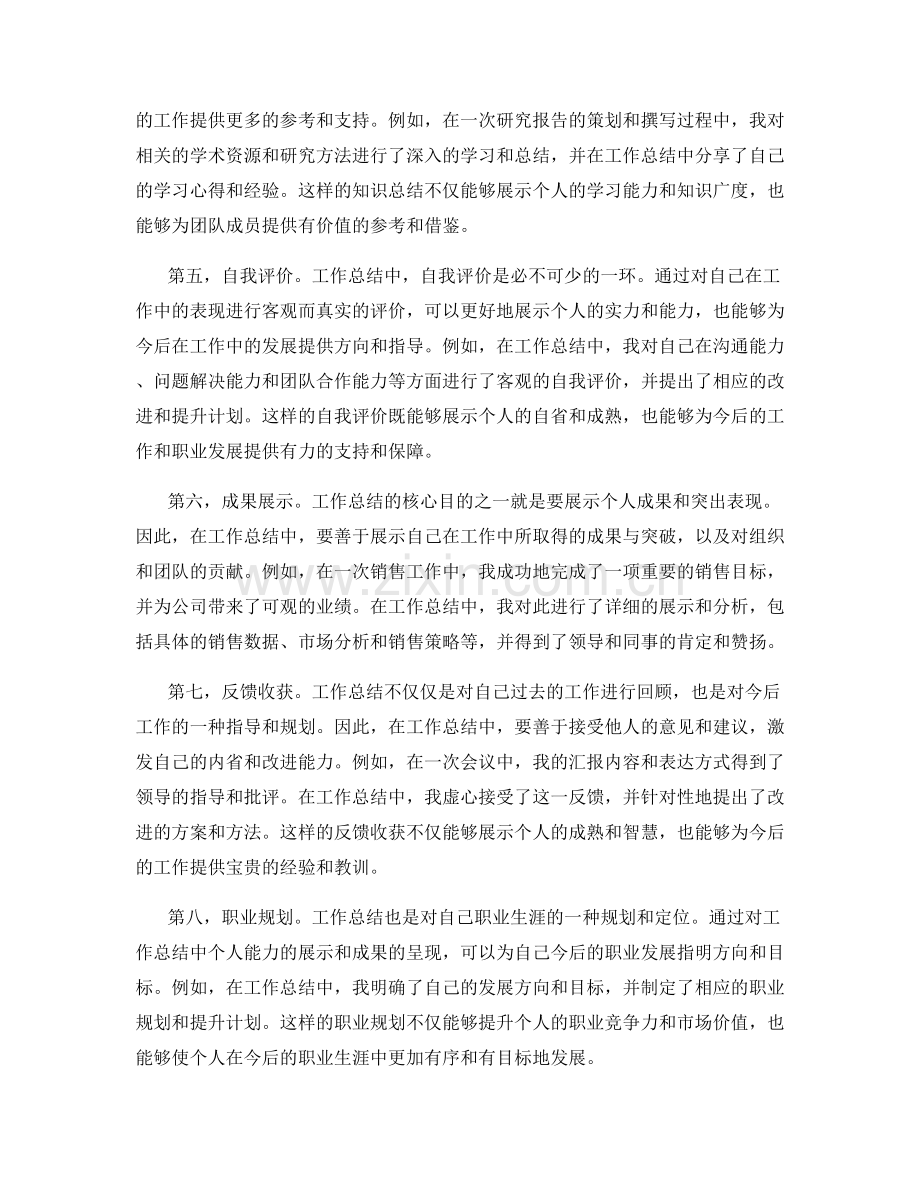 工作总结的升华与个人成长展示.docx_第2页