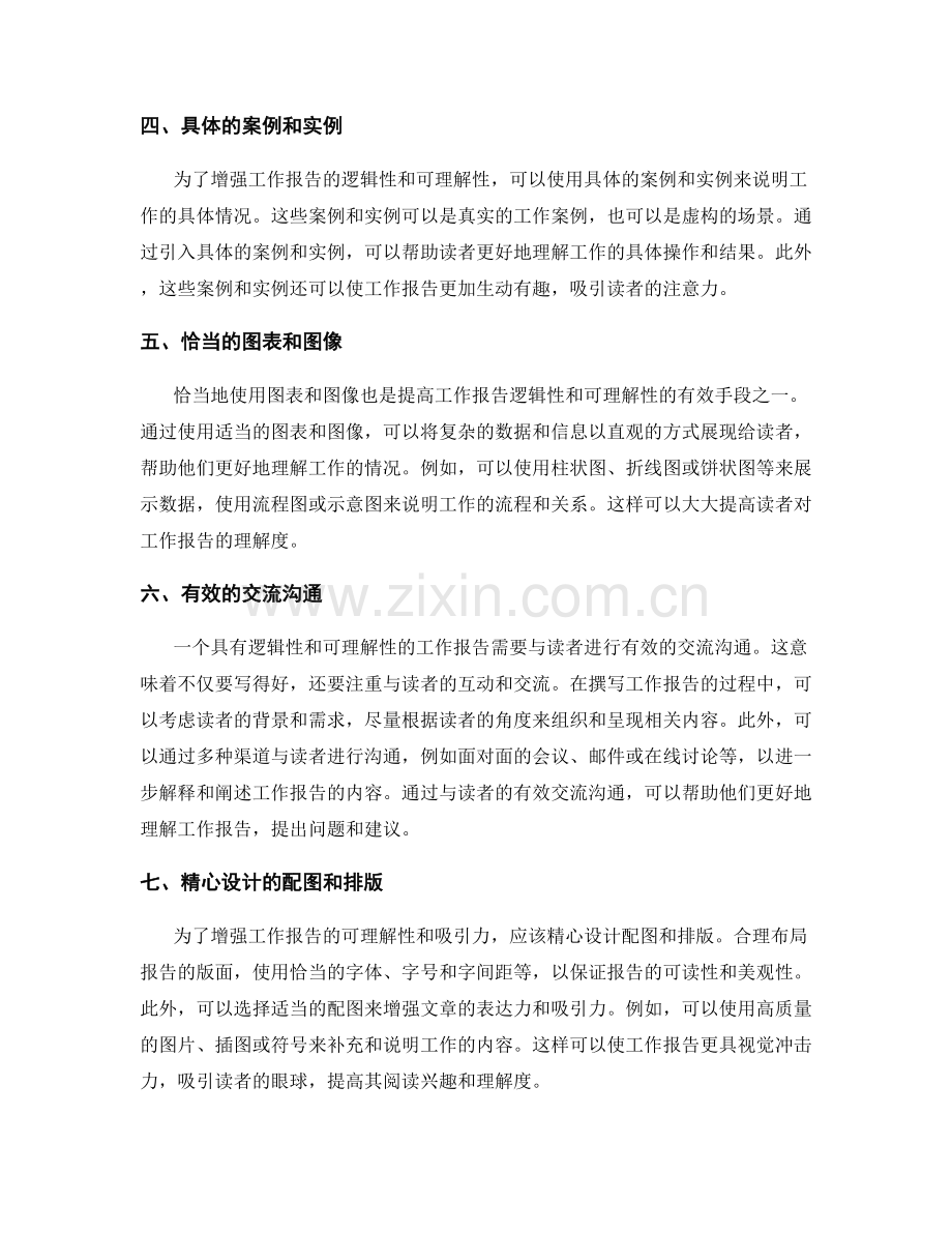 工作报告的逻辑性与可理解性.docx_第2页