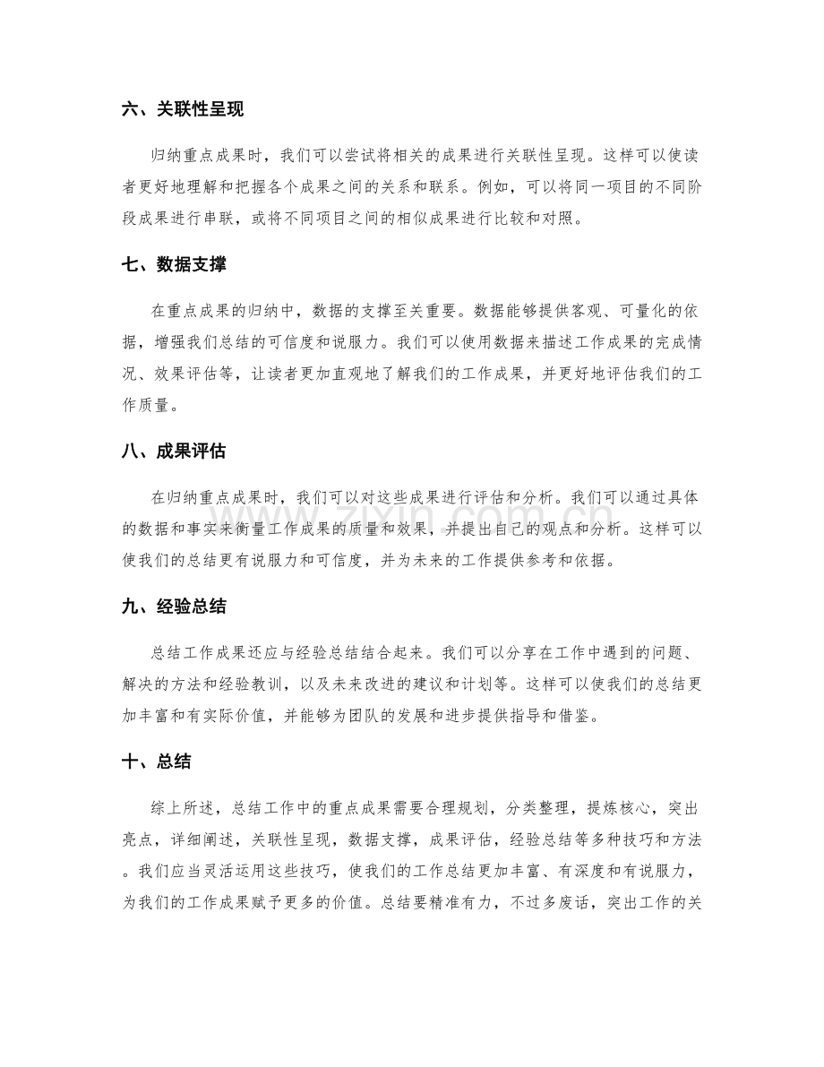 工作总结中的重点成果归纳技巧.docx_第2页