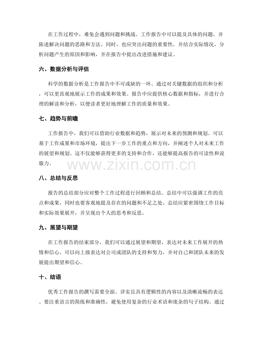 优秀工作报告写作技巧与要点.docx_第2页