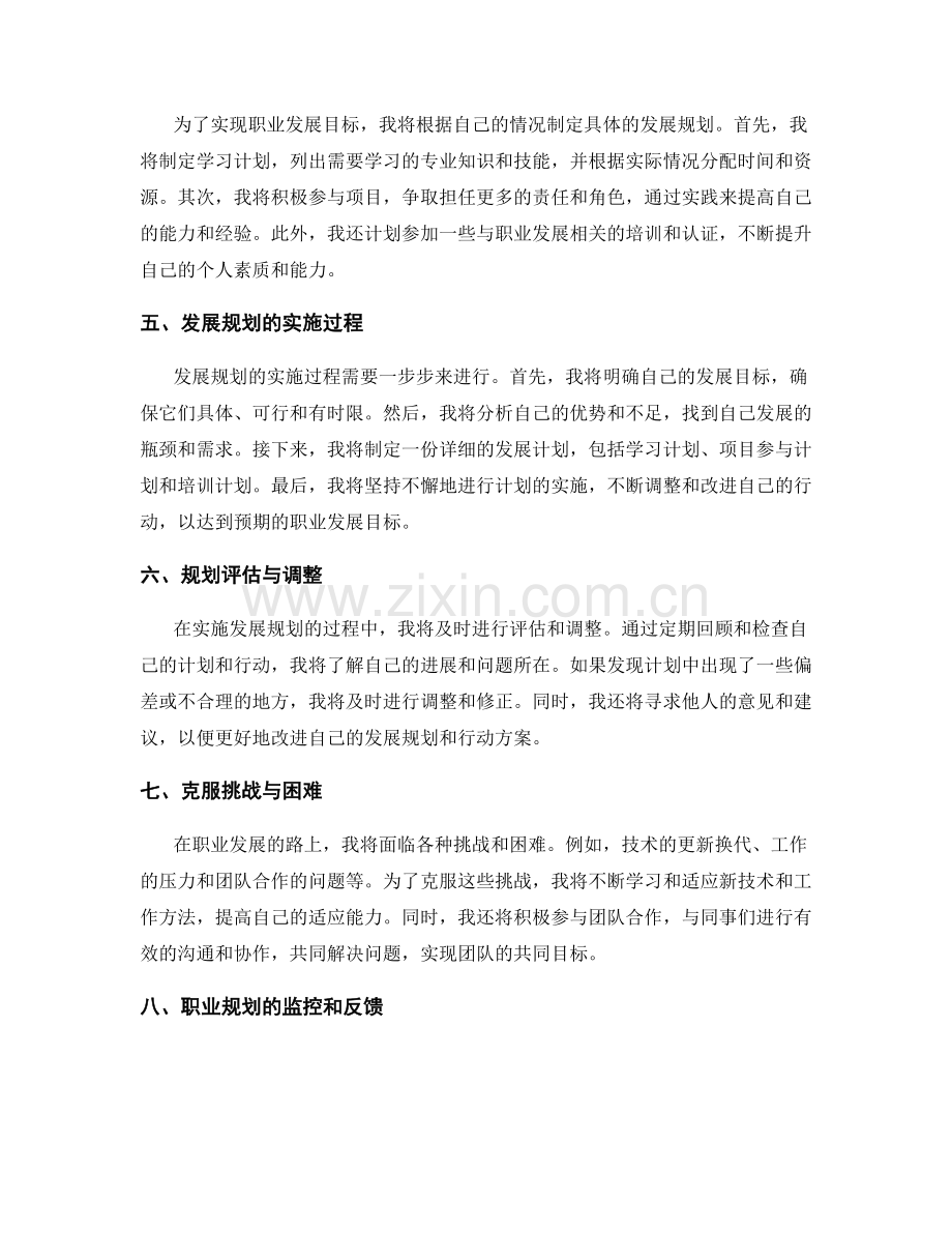 年终总结与个人职业发展规划.docx_第2页