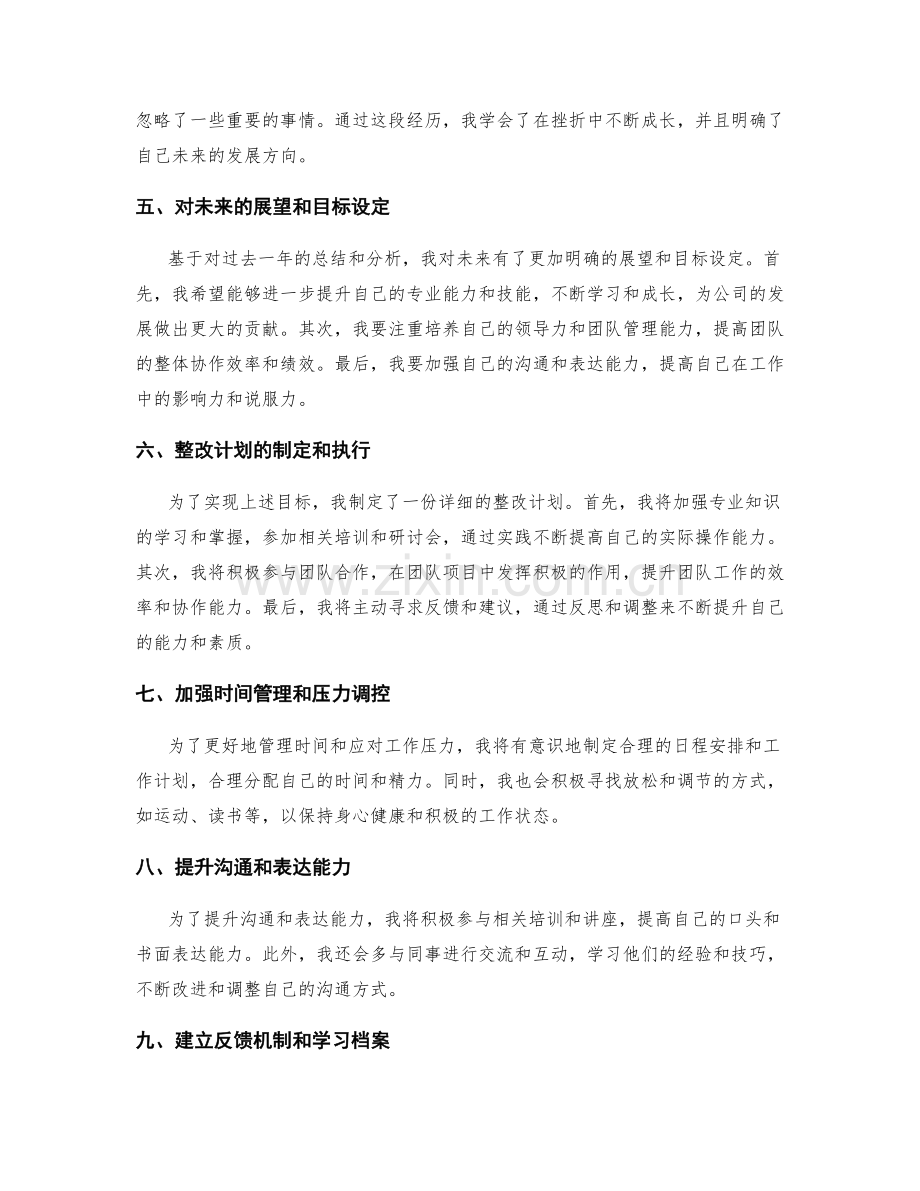 年终总结的自我总结与整改计划.docx_第2页