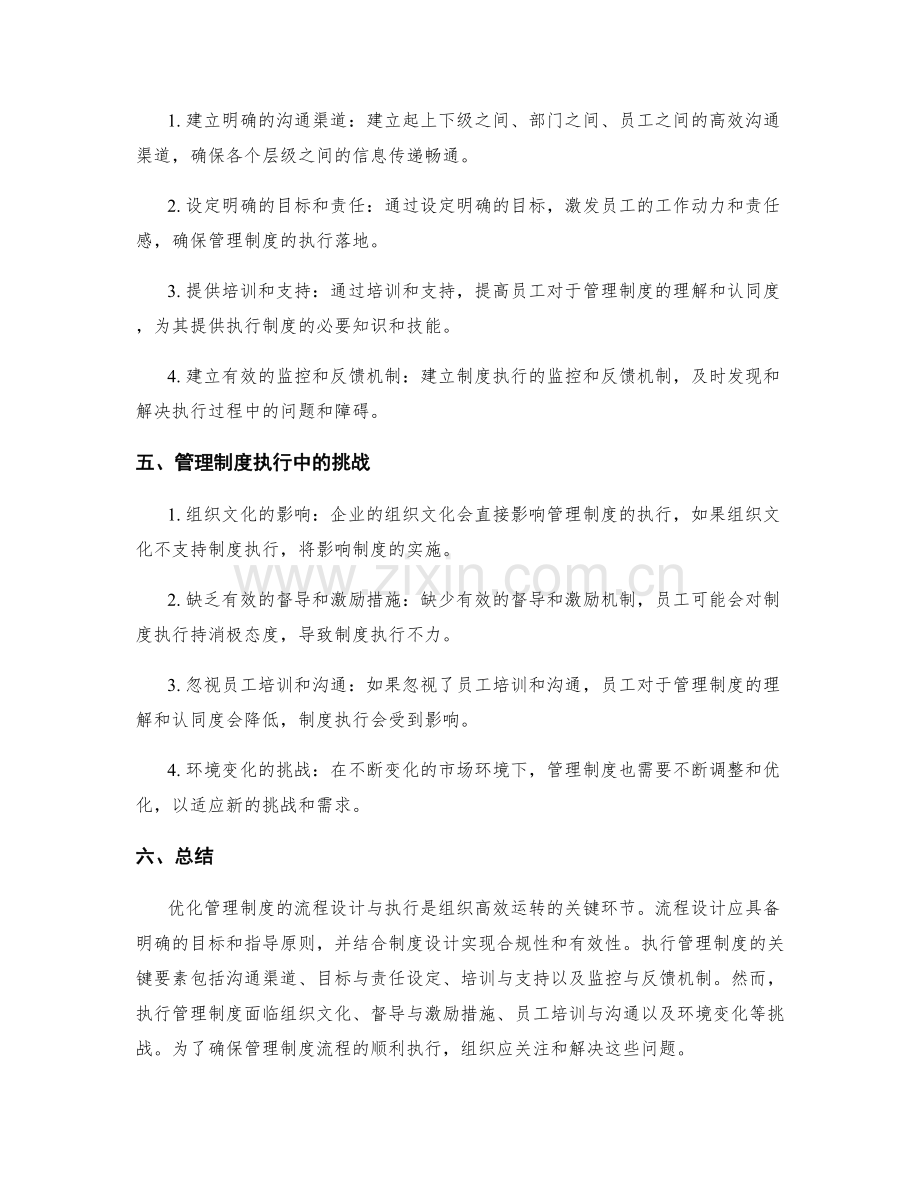 优化管理制度的流程设计与执行.docx_第2页